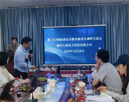 智企同行，破局前行 | 大禹電子與廈大MBA共啟運(yùn)營(yíng)管理升級(jí)新篇章