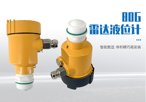 高頻雷達(dá)液位計(jì)