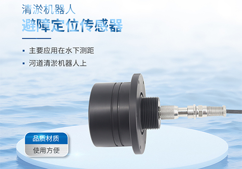 避障定位傳感器