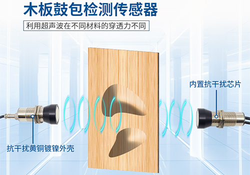 木板鼓包檢測傳感器