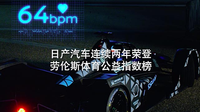 日產(chǎn)汽車獲評全球最具社會(huì)影響力品牌
